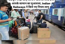यदि ट्रेन से हो जाए सामान चोरी तो रेलवे देगी आपके सामान का मुआवजा, Indian Railways ने किये नए नियम लागू 14 WhatsApp Image 2023 06 07 at 12.00.44 AM