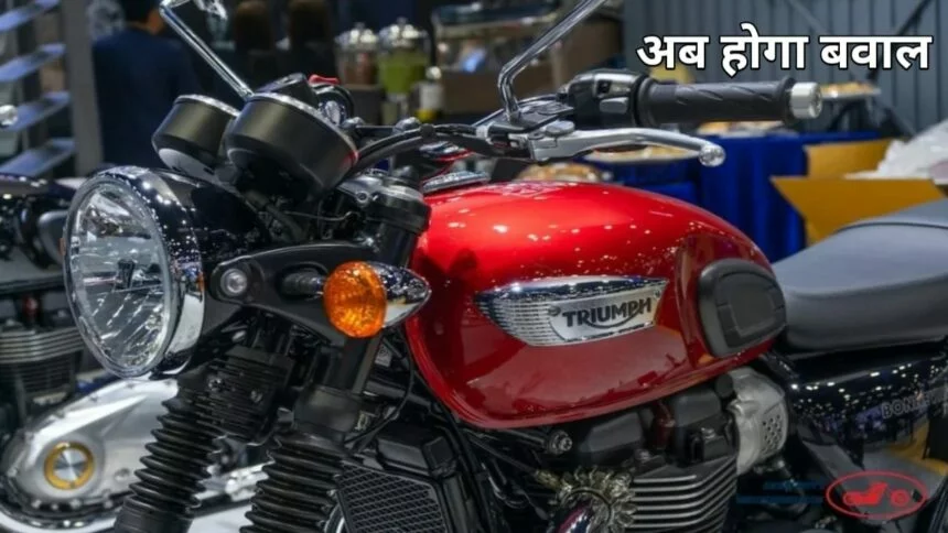 नए अवतार में दिखाई दे रहा है Bajaj Triumph का धाँसू लुक, इस महीने मार्केट में मचाएगी तभाई 4 WhatsApp Image 2023 06 25 at 9.44.12 AM 860x484 1