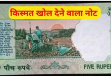 old notes की खुबिया 5 के नोट के बदले इन दिनों 6 लाख रुपये मिल रहे धड़ाधड़ बनिए अमीर जाने डिटेल्स