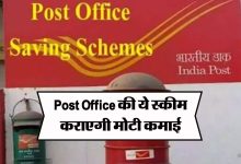Post Office Scheme पोस्ट ऑफिस निवेश स्कीम से हो जाओ मालामाल, 2 लाख रुपये एकसाथ जमा करने पर मिलेगा 90,000 का ब्याज जाने डिटेल्स 17 Post Office Scheme पोस्ट ऑफिस निवेश स्कीम से हो जाओ मालामाल, 2 लाख रुपये एकसाथ जमा करने पर मिलेगा 90,000 का ब्याज जाने डिटेल्स