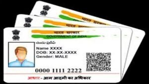 UIDAI NEWS सरकार के इस ऐलान के साथ ही खुशी से झूम उठी जनता फ्री में करवाएं आधार कार्ड अपडेट जाने डिटेल्स 2 WhatsApp Image 2023 06 27 at 3.24.48 PM