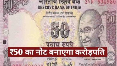 50 के पुराने फटे गले नोट बेचकर करे करोड़पति बनने का सपना साकार जाने पूरी डिटेल्स