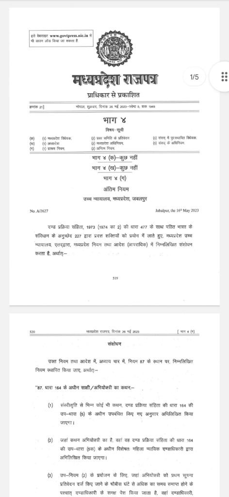 संसोधन : अब नहीं रहा आरोपी 164 सीआरपीसी के कथनों का अधिकारी 2 a6e7b69e 0bb6 42b3 b36b 6bae106cf551