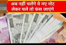 नेपाल ने 200 , 500 , 2000 रुपये के भारतीय नोटों के उपयोग पे लगाया दिया प्रतिबंध जाने पूरी डिटेल्स