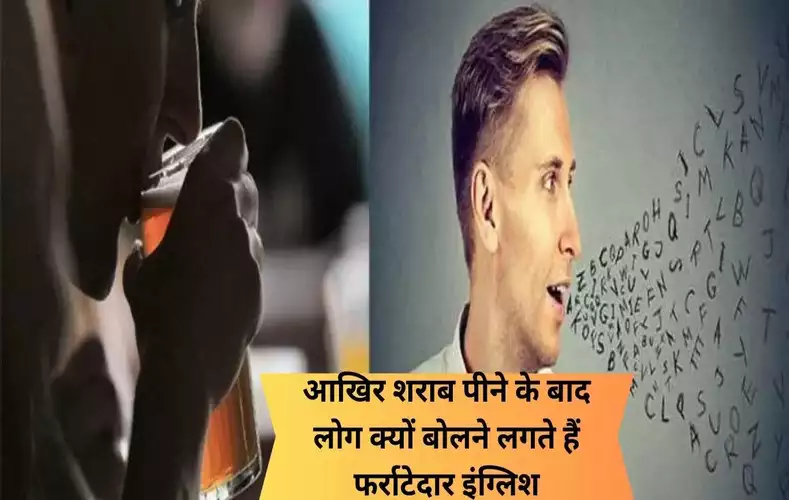 Wine शराब पीने के बाद इंसान बोलने लगेगा फर्राटेदार अंग्रेजी, ये हम नहीं कह रहे रिसर्च में हुआ खुलासा 2 baefa7c5fad6fcbbbe166c4270ae40fa