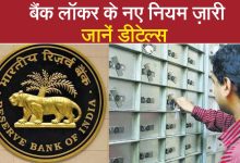 bank locker new rules