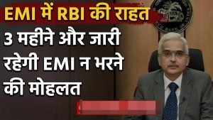 Shaktikanta Das अभी कम नहीं होगी आपकी EMI जानिए RBI गवर्नर की क्या है राय जाने पूरी डिटेल्स 6 bd6a7b0c 1c4e 45f0 a270 79f28e7204e8
