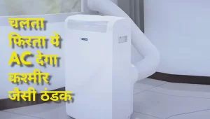 गर्मी में ले आये अपने घर पोर्टेबल AC, सिर्फ 900 रुपये से कम रेंज में मिलेगी ठंडी हवा जाने पूरी डिटेल्स 5 befunky 2023 4 0 18 27 54