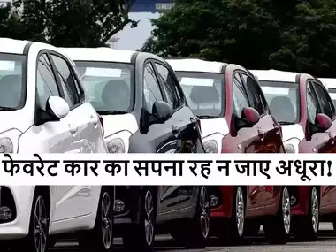 जानिए अब पेश हो रहे है शानदार ऑफर्स, कई सुविधाओं के साथ खरीदे जबरदस्त फीचर्स के साथ इतनी कीमत की घर ले आये 1 car booking stopped due to high demand 94935334