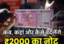 Rupees 2000 Note आरबीआई गवर्नर ने 2000 रुपये के नोट वापस लेने के बाद भारतीय मुद्रा के प्रचलन में और गिरावट आई देखे पूरी जानकारी