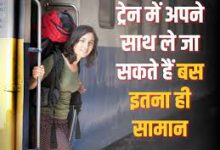 रेलवे ने लगा दिया प्रतिबंध अब अपने साथ सामान इतने किलो से ज़्यादा सामान में ले गया तो लग सकता है जुर्माना 9 download 2023 06 26T162017.690