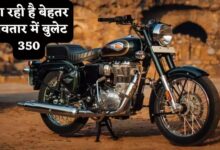 हंटर 350 हुई महंगी, कंपनी ने 3000 रुपये बढ़ाए दाम, नई और पुरानी प्राइस लिस्ट जानिए नई कीमत के बारे में 18 e1701598 930f 4f93 9193 7451ba262679