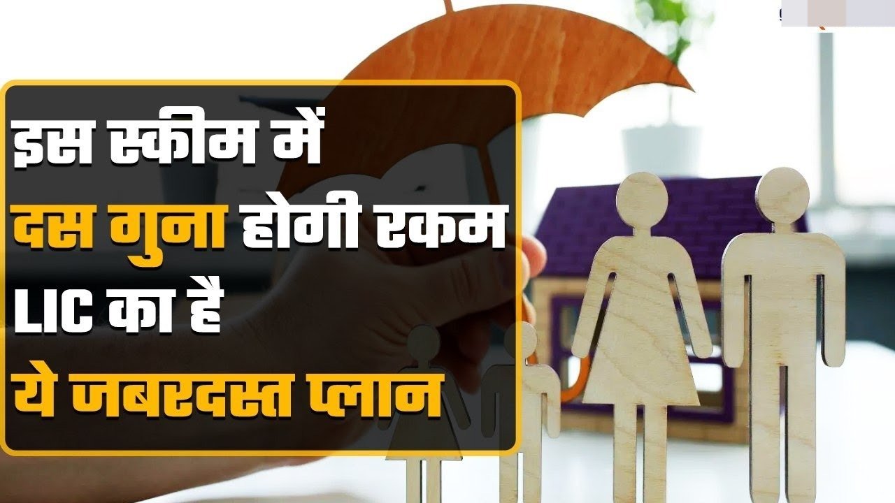 LIC का जबरदस्त प्लान 1 रुपये में मिल रहा है एक करोड़ का फायदा, जानें स्कीम की पूरी डिटेल्स