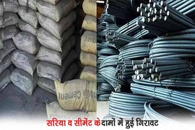 आसान होगा घर बनाने का सपना,सीमेंट सरिया के रेट में हुई आज जबरदस्त गिरावट,जाने आज ताजा रेट 1 images 2023 06 10T085424.753