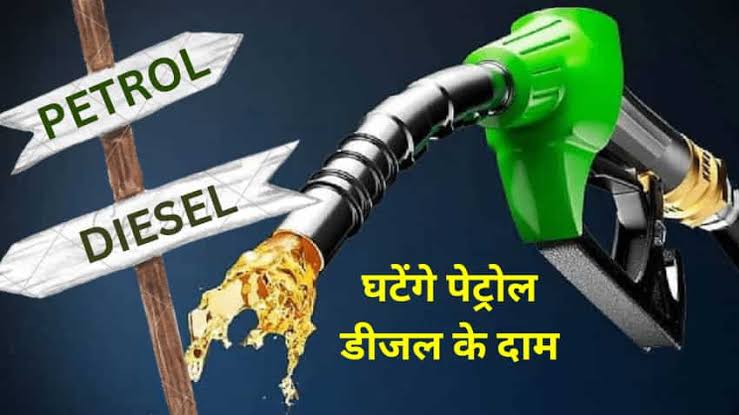 Petrol-Diesel Rates:पेट्रोल डीजल के रेट में हुई बड़ी गिरावट,देखिए आज पेट्रोल डीजल का ताजा रेट 1 images 2023 06 20T095213.284