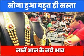 Gold Price Today 2023आज की ताजा खबर अचानक सोने की कीमत में, आई भारी गिरावट जानिए पूरी डिटेल्स 2 Gold Price Today 2023आज की ताजा खबर अचानक सोने की कीमत में, आई भारी गिरावट जानिए पूरी डिटेल्स
