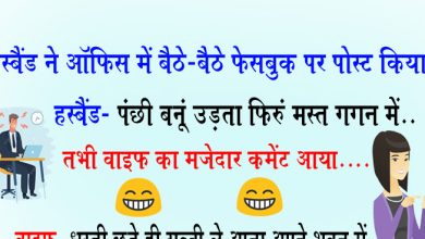 Jokes ऑफिस में दोस्तों के साथ ये मजेदार चुटकुले पढ़कर छूट जाएंगे हंसी के फव्वारे जाने पूरी जानकारी