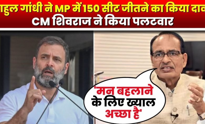 JABALPUR NEWS राहुल गांधी का दावा- एमपी में कांग्रेस को मिलेंगी 150 सीटें राहुल गांधी ने जीतने का किया दावा जाने पूरी जानकारी 1 JABALPUR NEWS राहुल गांधी का दावा- एमपी में कांग्रेस को मिलेंगी 150 सीटें राहुल गांधी ने जीतने का किया दावा जाने पूरी जानकारी
