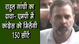 JABALPUR NEWS राहुल गांधी का दावा- एमपी में कांग्रेस को मिलेंगी 150 सीटें राहुल गांधी ने जीतने का किया दावा जाने पूरी जानकारी 2 maxresdefault 2023 06 10T125057.971
