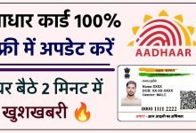 Aadhaar Card Update अब सरकार फ्री में कर रही है आधार अपडेट, नहीं लगेंगे पैसे  जानिए कैसे उठाएं फायदा देखे पूरी डिटेल्स 