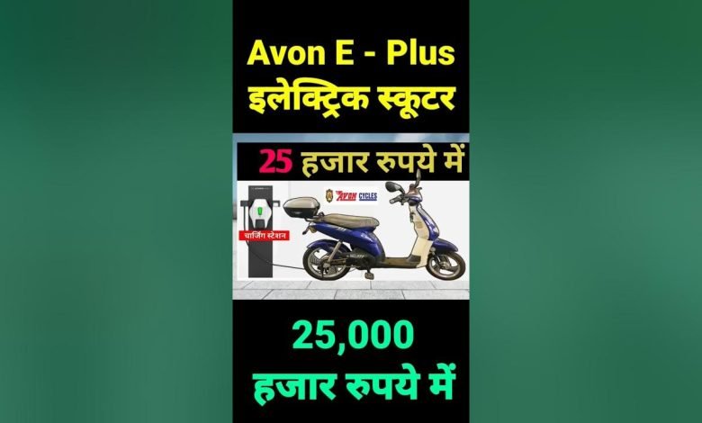 Electric Scooter 25000 रूपये में सबके छक्के छुड़ाने आ गयी धांसू फीचर्स ,और स्टाइलिश लुक के साथ लेगी जबरदस्त एंट्री जाने डिटेल्स 1 Electric Scooter 25000 रूपये में सबके छक्के छुड़ाने आ गयी धांसू फीचर्स ,और स्टाइलिश लुक के साथ लेगी जबरदस्त एंट्री जाने डिटेल्स