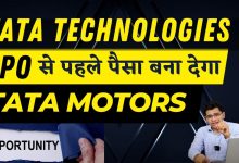 क्यों चढ़ रहे हैं Tata Motors के शेयर, अब केट. TATA Technologies IPO से सीधा मिलेगा कंपनी को मुनाफ़ा होगा जाने पूरी डिटेल्स