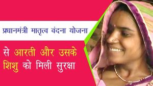 Pradhan Mantri Matru Vandana Yojana मोदी सरकार ने गर्भवती महिलाओ की चमकाई किस्मत जानिए क्या है डिटेल्स 
