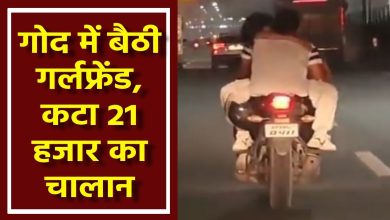 Romance on Bike चलती बाइक में Romance करना पड़ा भारी,गोद में बैठी है लड़की चल रहा है खुलम खुला प्यार Police ने की कार्रवाई जाने पूरी डिटेल्स 