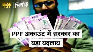 PPF-SCSS-SSY सुकन्या समृद्धि के नियमों में किया बड़ा बदलाव, वित्त मंत्री ने जारी किया आदेश जाने पूरी जानकारी 5 maxresdefault 2023 06 25T132242.026