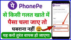 UPI, Google Pay या Phone Pe से Payment के दौरान गलत आईडी पर हो गया है पैसा ट्रांसफर तो तुरंत करें यह काम, वापस आ जाएगी रकम 2 maxresdefault 2023 06 27T170952.795