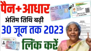PAN card Aadhaar Link ऐसे चेक कर सकते है अपना आधार कार्ड पैन कार्ड से लिंक है या नहीं, अगर नहीं है तो जल्दी करे जानिए पूरी डिटेल्स 2 PAN card Aadhaar Link ऐसे चेक कर सकते है, अपना आधार कार्ड पैन कार्ड से लिंक है या नहीं जानिए पूरी डिटेल्स