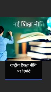 mp education policy 1629954992