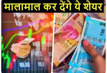 Stock Market इन शेयर ने पकड़ी तेजी की तफ्तार, इन शेयर ने छुए आसमान, आइये जानते है शेयर के बारे में 16 multibagger stocks 99927539