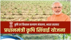 Government Scheme किसानो के लिए सरकारी योजना ,सरकार की यह योजनाए किसानो को देती है बेमिसाल लाभ जाने क्या है 3 Government Scheme किसानो के लिए सरकारी योजना ,सरकार की यह योजनाए किसानो को देती है बेमिसाल लाभ जाने क्या है