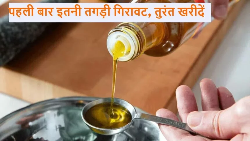 सूरज निकलते ही मिली बड़ी खुशखबरी, सरसों तेल के दाम सातवें आसमान से नीचे गिरे, जानिए एक लीटर में कितना खरीदें 2 sarso tel 1 1 860x484 1