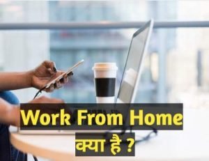 work from home kya 1