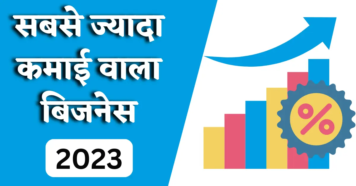 chayptti ka business : 500 रूपए की मजदूरी छोड़ अब कमाए 20 हजार रूपए महीना, बस इतनी लागत में शुरू करे ये बिजनेस की हो जाओगे अमीर 3 सबसे ज्यादा कमाई वाला बिजनेस
