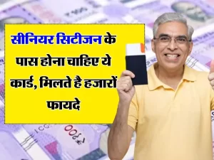 Senior citizen card 2023 सीनियर सिटीजन कार्ड ऑनलाइन कैसे बनवाएं, मिलेगा किराए में छूट के साथ मुफ्त इलाज जाने पूरी जानकरी 3 Senior citizen card 2023 सीनियर सिटीजन कार्ड ऑनलाइन कैसे बनवाएं, मिलेगा किराए में छूट के साथ मुफ्त इलाज जाने पूरी जानकरी