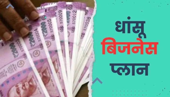 Business Idea SBI बैंक के साथ मिलकर शुरू करें ये सुपरहिट बिजनेस,हर मंथ होगी खूब कमाई केवल भरना होगा एक फॉर्म जाने पूरी डिटेल्स 1 Business Idea SBI बैंक के साथ मिलकर शुरू करें ये सुपरहिट बिजनेस,हर मंथ होगी खूब कमाई केवल भरना होगा एक फॉर्म जाने पूरी डिटेल्स
