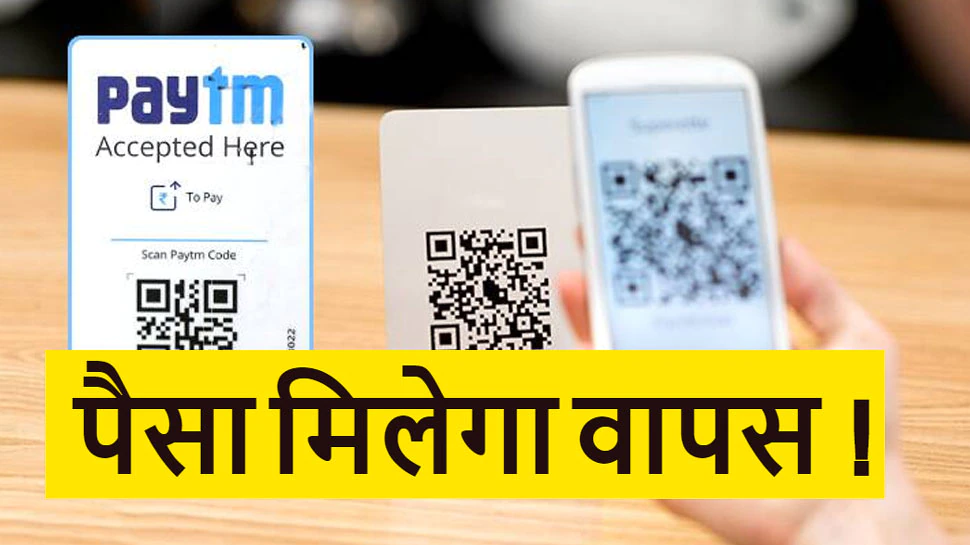 अगर आपका भी ट्रांजेक्शन होता हैं फेल तो नोट कर लीजिए यह केस, PAYTM पर होगा जुर्माना, मिलेगा पैसा या नहीं जाने बात 4 664016 paytm