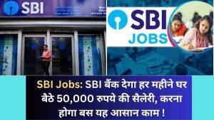 SBI Bank Work From Home 2023 SBI के साथ लाखों रुपये कमाए घर बैठे मोबाइल से काम करके, दसवीं पास करें आवेदन जाने पूरी डिटेल्स 