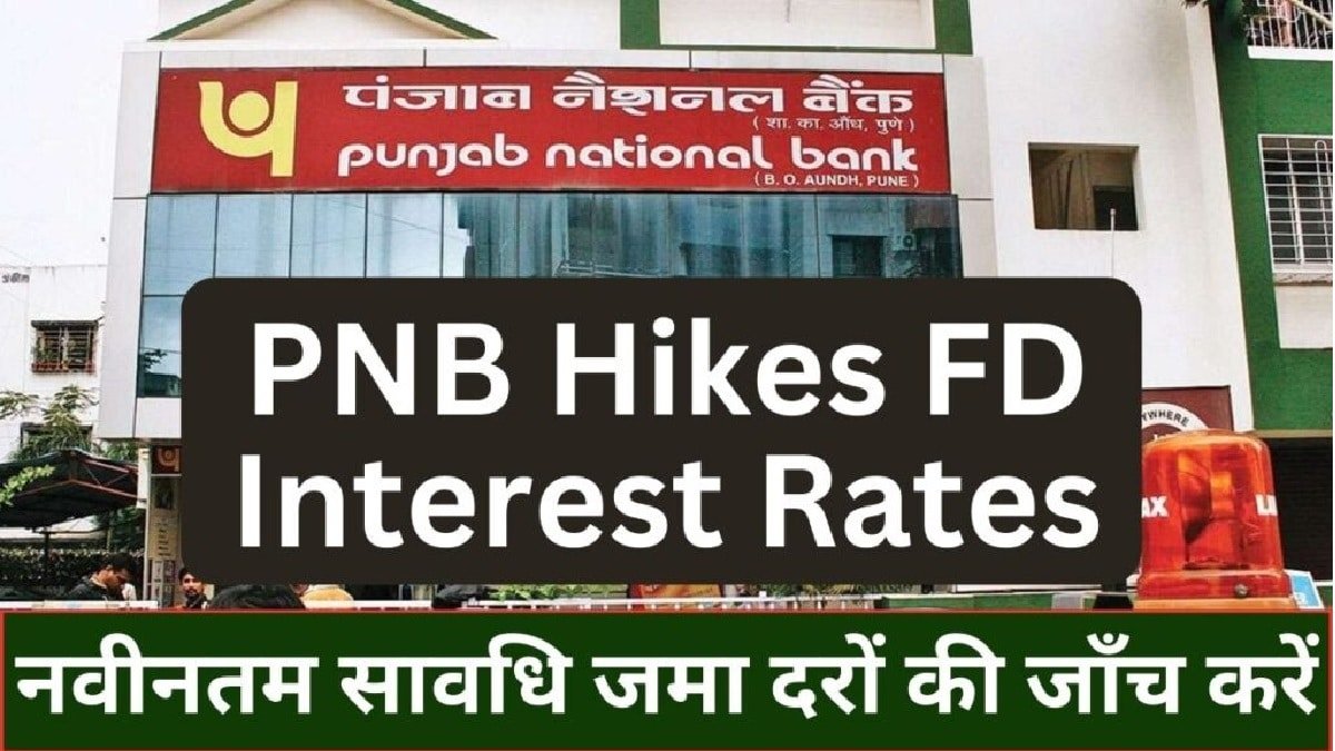 PNB FD Interest Rates पंजाब नेशनल बैंक FD पर दे रहा है बंपर रिटर्न, सुपर सीनियर सिटीजन्स को दिया बड़ा तोहफा जाने पूरी डिटेल्स