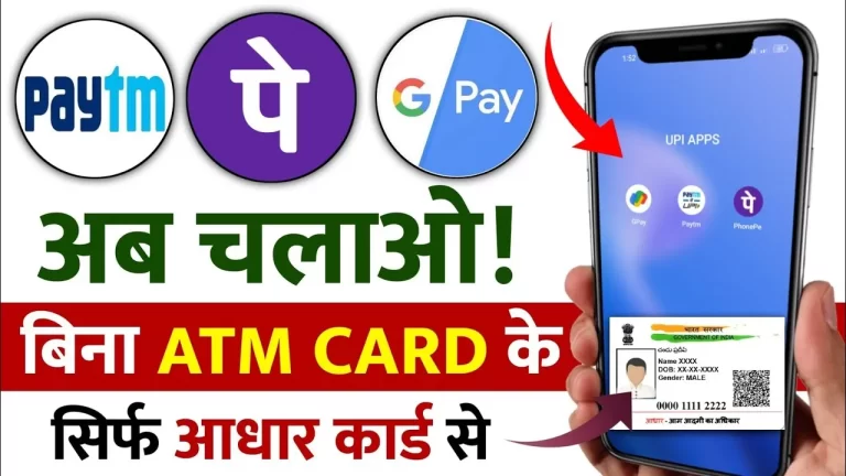 UPI Registration 2023 बिना एटीएम कार्ड के यूपीआई का होगा अब रजिट्रेशन जाने कैसे करे पूरी डिटेल्स में 2 UPI Registration Without ATM Card 768x432 1