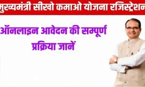 Mukhyamantri Seekho Kamao Yojana इस योजना पर मध्य प्रदेश सहित 24 राज्यों की कंपनियों ने भी रुझान दिखाया जाने डिटेल्स 3 WhatsApp Image 2023 07 04 at 12.33.18
