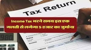 Income Tax Return इस तारीख के बाद में इनकम टैक्स रिटर्न भरने वालों के छूटेंगे पसीने लगेगा तगड़ा जुर्माना जाने डिटेल्स 2 WhatsApp Image 2023 07 04 at 2.17.13 PM