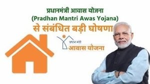 PM Awas Yojana List 2023 सरकार ने गरीबों को दी खुशखबरी, आएंगे इतने लाख रूपये जाने डिटेल्स 3 WhatsApp Image 2023 07 13 at 2.25.52 PM