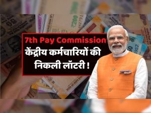 7th Pay Commission केंद्रीय कर्मचारियों की बल्ले बल्ले! डीए में होगी रिकार्डतोड़ बढ़ोतरी जाने डिटेल्स 2 WhatsApp Image 2023 07 16 at 15.10.14