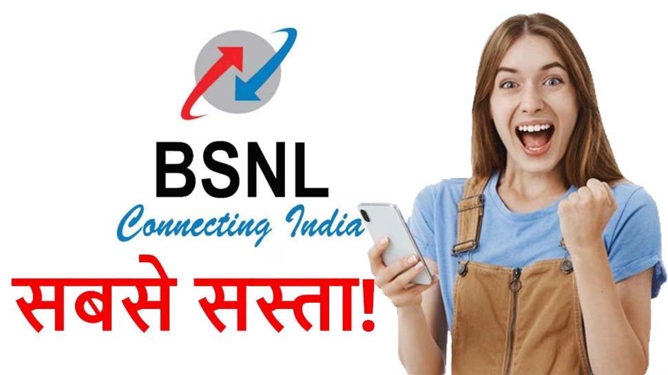 BSNL का सस्ता रिचार्ज प्लान! 45 दिनों की वैलिडिटी में फ्री कॉलिंग और हाई स्पीड डेटा के साथ कई बेनिफिट्स जमकर कीजिये मौज