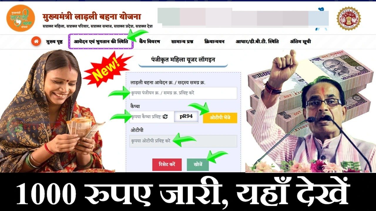 Ladli Bhna Yojana 2 kist 2023 लाडली बहना योजना की आ गई है दूसरी क़िस्त का पैसा, यहाँ से करें चेक 2 c48bf38a 2b47 4c95 b28a 225eef1265b9
