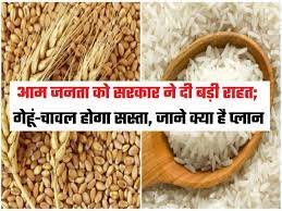 Wheat Price today : सस्ता होने जा रहा है गेहूं-चावल, इनकी कीमत में कमी लाने के लिए सरकार उठाएगी ये कदम 3 download 2023 07 08T124416.944